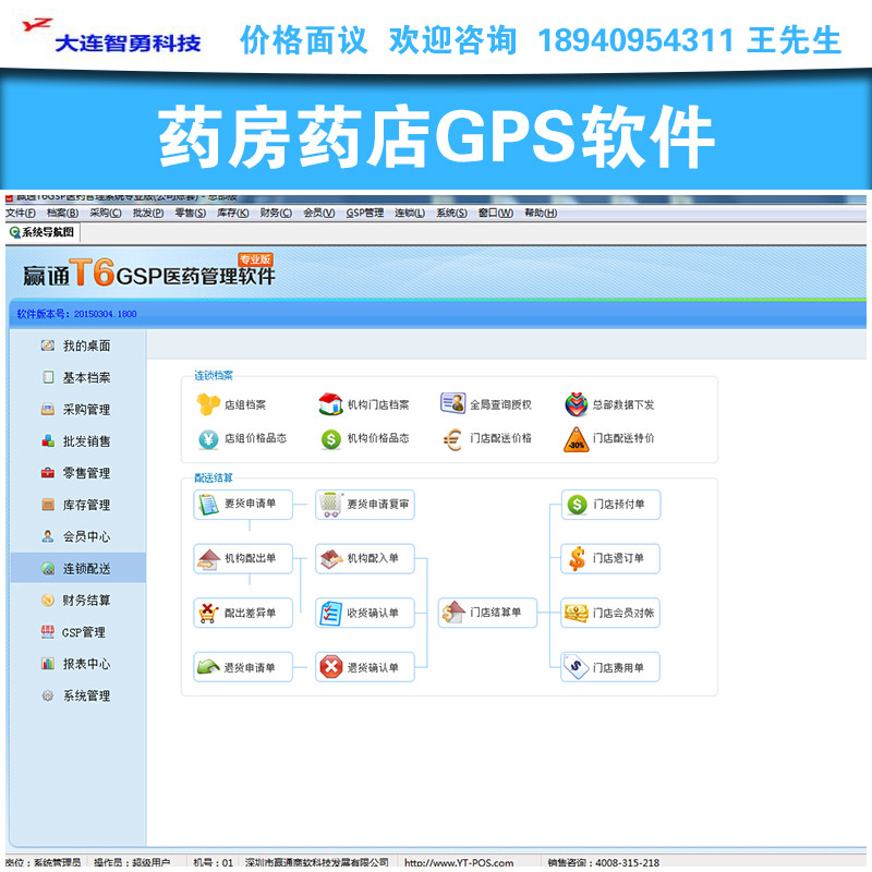 供應(yīng)藥房藥店GPS軟件 藥房藥店GPS管理系統(tǒng) 藥房藥店GPS軟件 會員管理 會員儲值 會員信息管理 藥店軟件價格