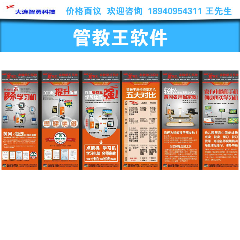 供應(yīng)大連管教王軟件-管教王家教學(xué)系統(tǒng)-大連管教王學(xué)習(xí)軟件-大連管教王同步教材學(xué)習(xí)軟件 點(diǎn)讀機(jī) 智能學(xué)習(xí)系統(tǒng)
