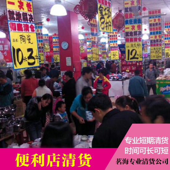 便利店清貨便利店清貨