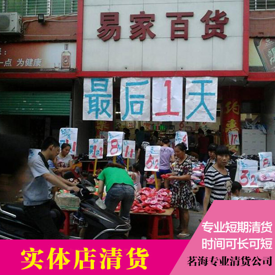 供應專業(yè)清貨公司  塘廈清貨公司