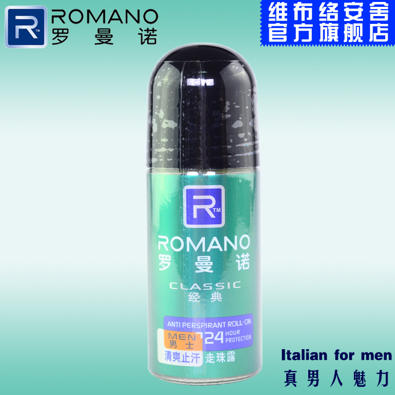 供應羅曼諾/清爽香體男士經(jīng)典走珠露
