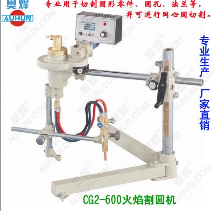 供應(yīng)氧*火焰切割圓機(jī)，火焰切圓機(jī)，火焰切割圓機(jī)廠家直銷(xiāo)