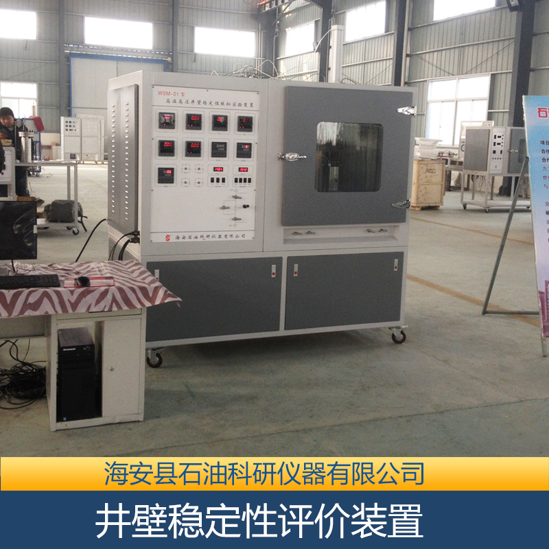 供應(yīng)井壁穩(wěn)定性評(píng)價(jià)裝置 井壁穩(wěn)定性評(píng)價(jià)裝置廠家 井壁穩(wěn)定性評(píng)價(jià)裝置安裝 井壁穩(wěn)定性評(píng)價(jià)裝置批發(fā)