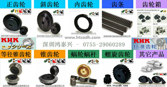 供應KHK斜齒齒輪KHK磨齒斜齒齒輪