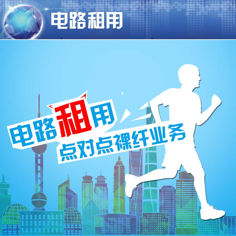 供應(yīng)電信光纖專線 無(wú)線固話 電腦自動(dòng)撥號(hào)系統(tǒng) 固話報(bào)裝 電路租用