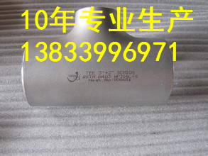供應(yīng)用于電力管道的龍南優(yōu)質(zhì)鋁三通價(jià)格 dn100*6等徑鋁三通供貨廠家電話  異型三通 非標(biāo)三通 夾套三通專業(yè)生產(chǎn)廠家