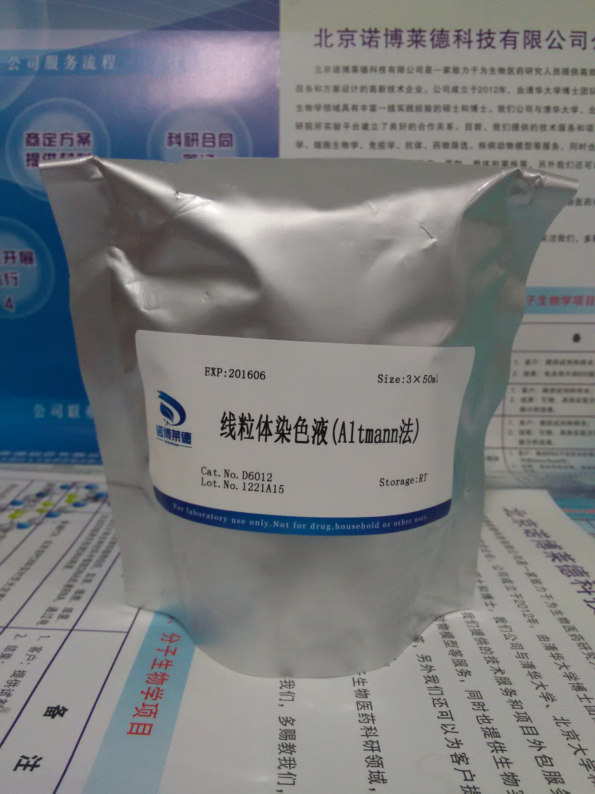 供應線粒體染色液(Altmann法)NobleRyder D6012 染色液3×50ml現(xiàn)貨*量大優(yōu)惠