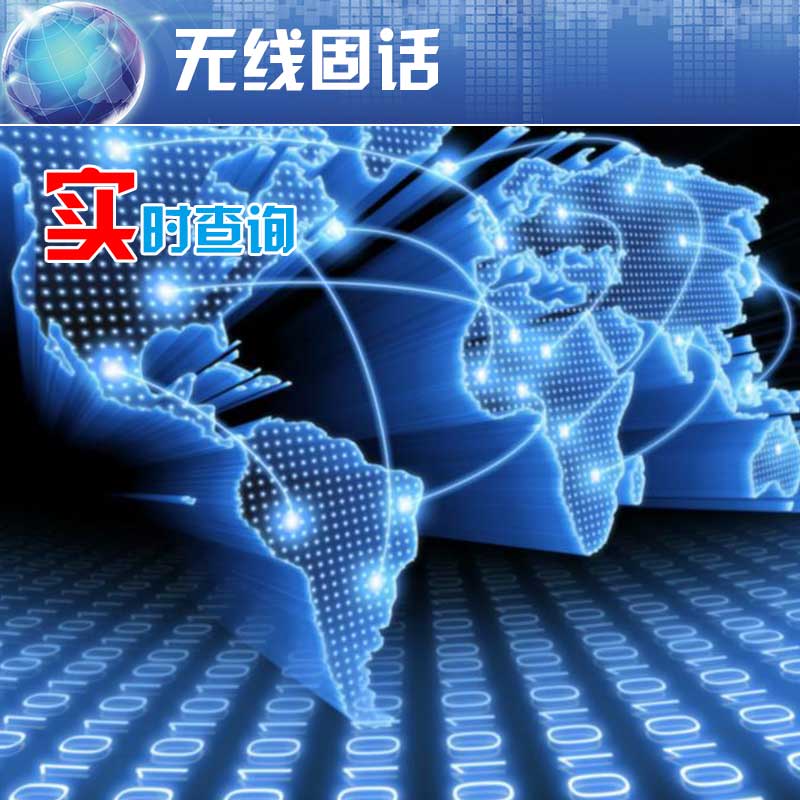 供應(yīng)無線固話，廣州無線座機(jī)安裝公司，廣州無線固話安裝電話