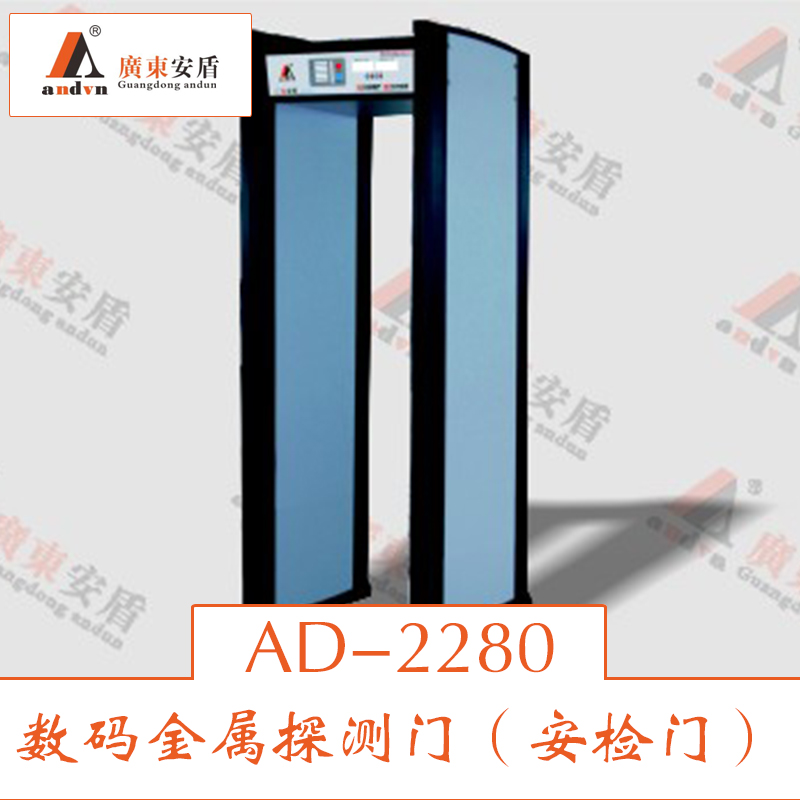 供應安檢門 安檢門出租 AD-2280數(shù)碼金屬探測門 云南安檢門出租
