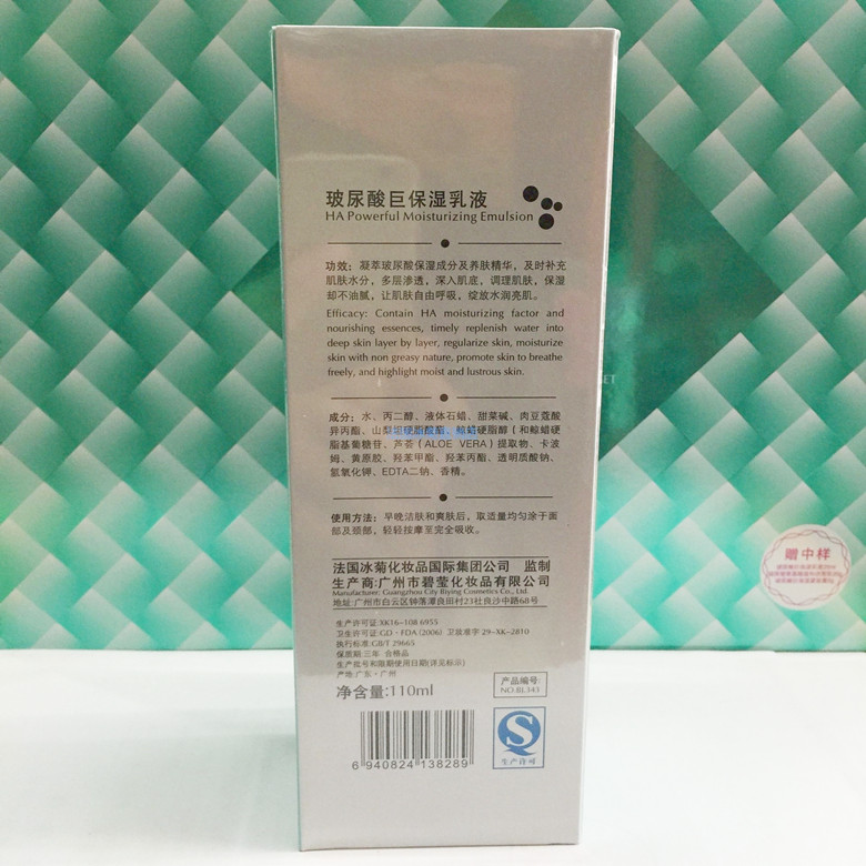 供應(yīng)冰菊玻尿酸巨保濕乳液110g