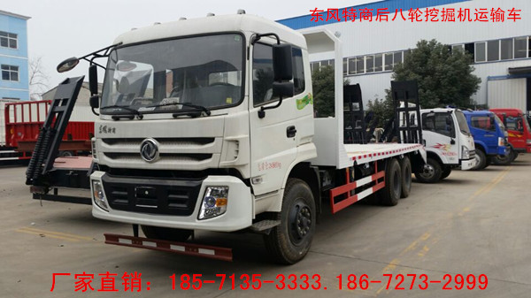 供應(yīng)東風(fēng)特商后八輪挖機(jī)拖車(chē) 平板運(yùn)輸車(chē) 挖掘機(jī)運(yùn)輸車(chē)