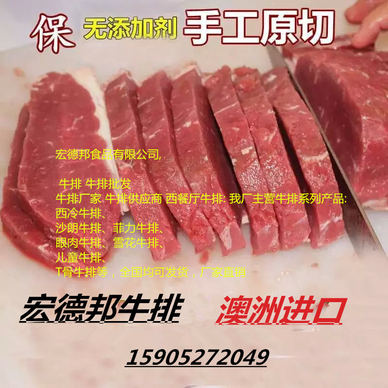 供應(yīng)用于的牛排批發(fā)|廠家直銷|牛排代理