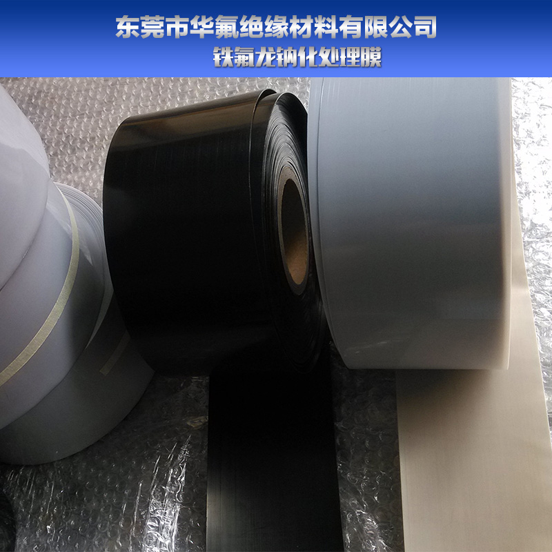 供應鐵氟龍鈉化處理膜廠家 鐵氟龍單面鈉化處理膜廠家直銷