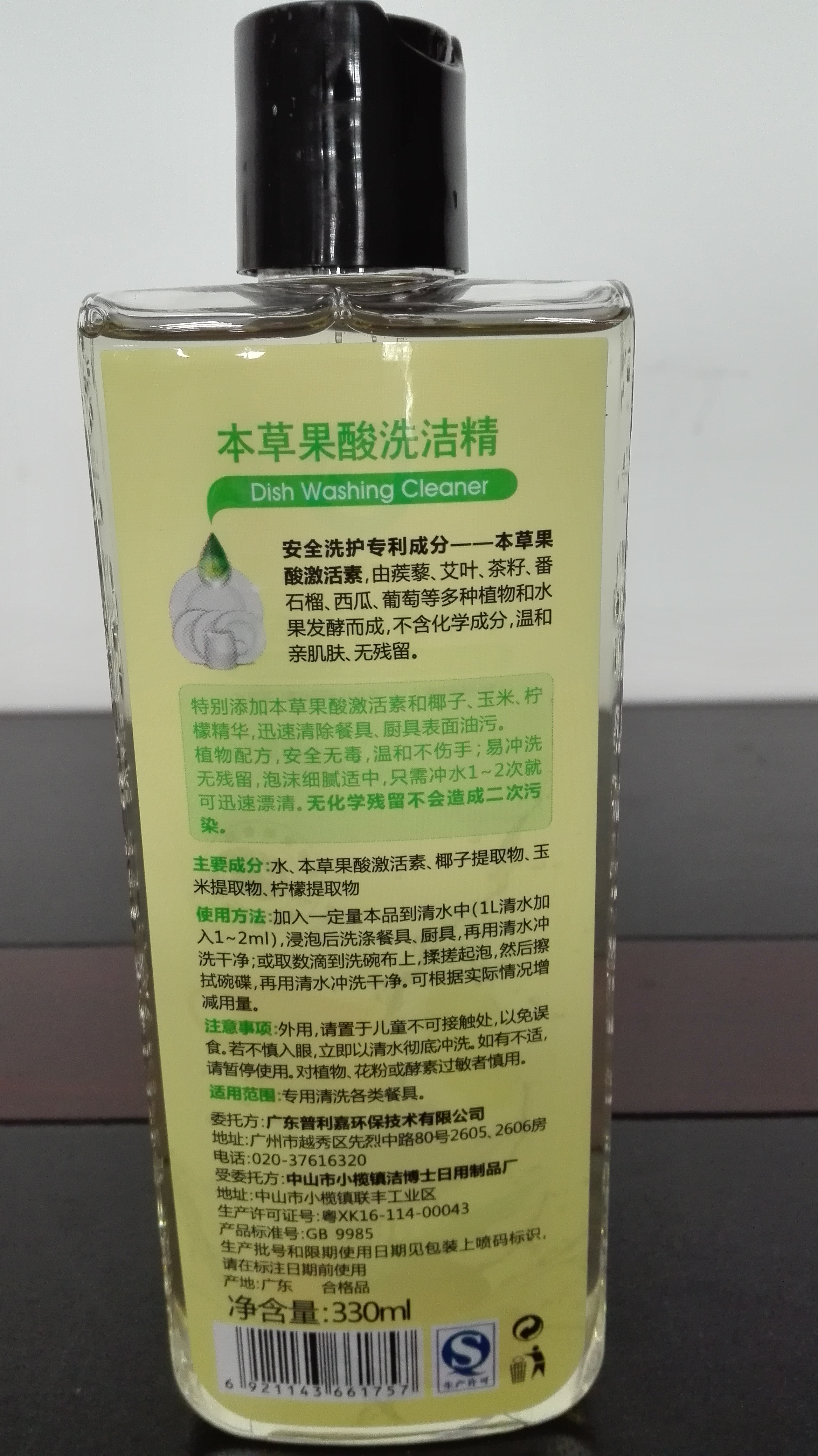 供應植物酵素洗潔精、酵素洗潔精廠家直銷、酵素洗潔精廠家批發(fā)價、廣東酵素洗潔精批發(fā)