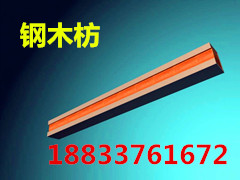 江蘇供應(yīng)鋼木龍骨鋼木方