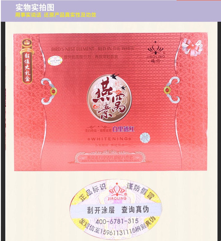 供應(yīng)正品嬌伶 燕窩素 白里透紅八件套