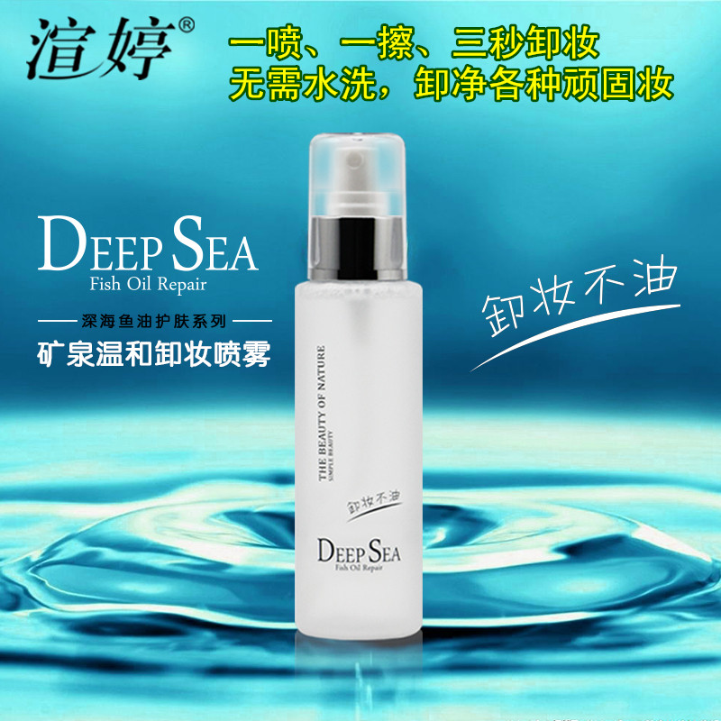 供應渲婷卸妝噴霧水 三秒卸妝 免洗