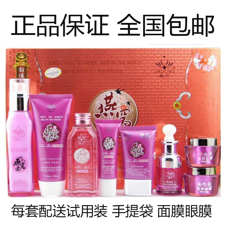 供應(yīng)正品嬌伶 燕窩素 白里透紅八件套