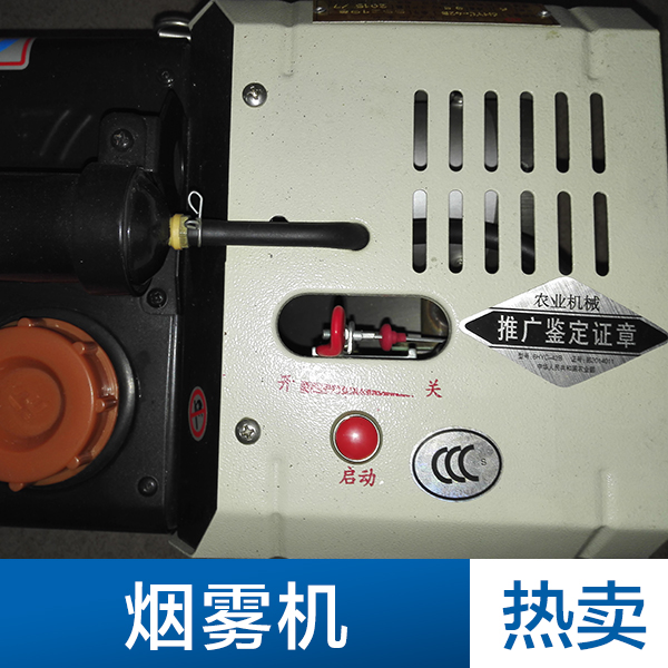 專業(yè)供應(yīng) 煙霧機(jī)  農(nóng)用煙霧機(jī) 果園煙霧機(jī)