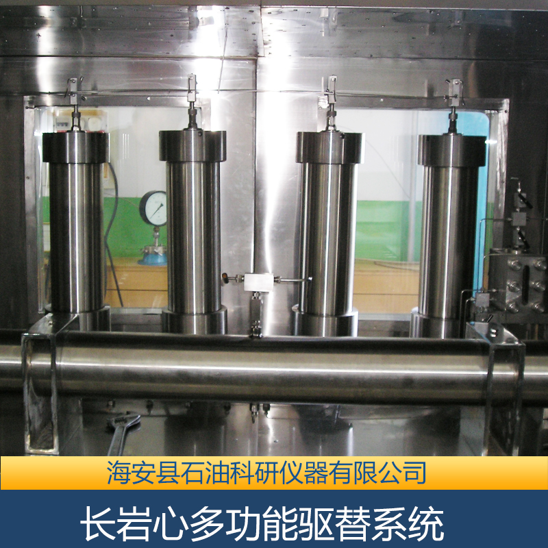 供應長巖心 多功能驅替系統(tǒng) 長巖心 多功能驅替系統(tǒng)廠家 長巖心 多功能驅替系統(tǒng)批發(fā)