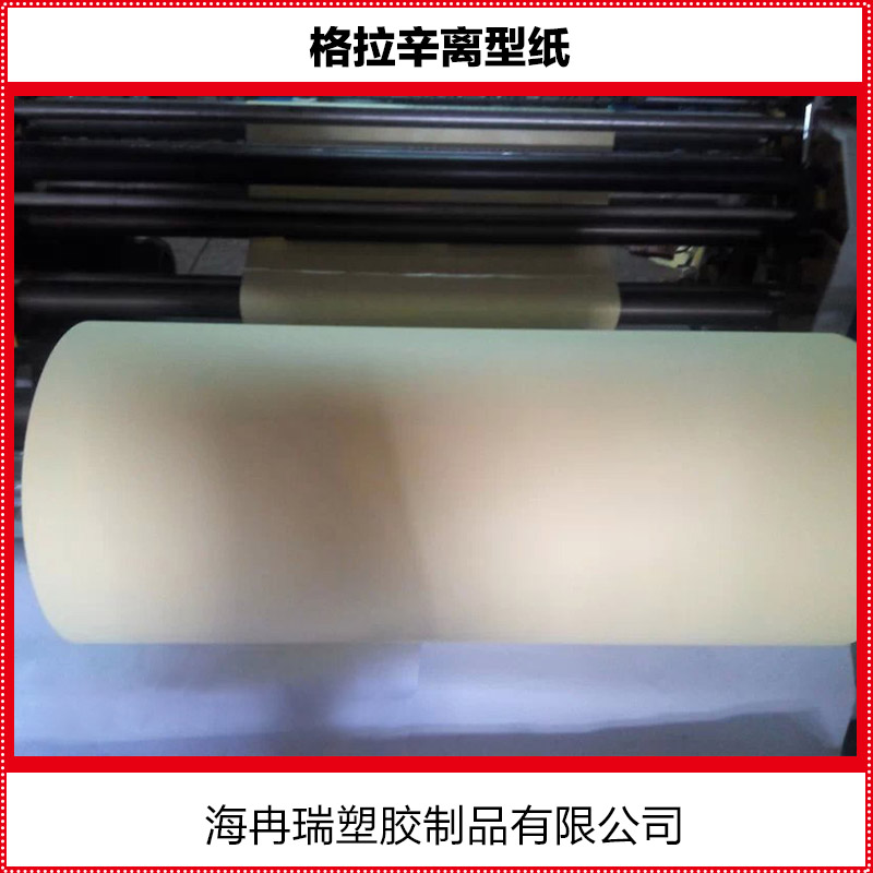 供應(yīng)用于電子材料的格拉辛離型紙 單硅白色離型紙 離型紙廠家直銷