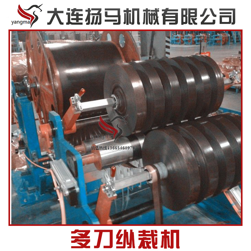 供應(yīng)多刀縱裁機(jī)分條機(jī) 皮革分條機(jī) 縱向分切機(jī) 縱向*式分條機(jī)