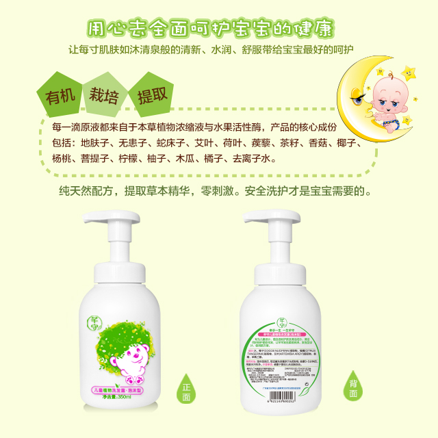 供應(yīng)植物酵素兒童洗發(fā)水、廣東植物酵素兒童洗發(fā)水廠家直銷、廣東植物酵素兒童洗發(fā)水批發(fā)價、廣東植物酵素兒童洗發(fā)水批發(fā)商