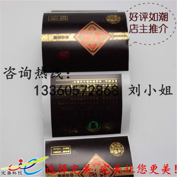 供應(yīng)用于不干膠標(biāo)簽貼的食品飲料不干膠標(biāo)簽貼紙定做