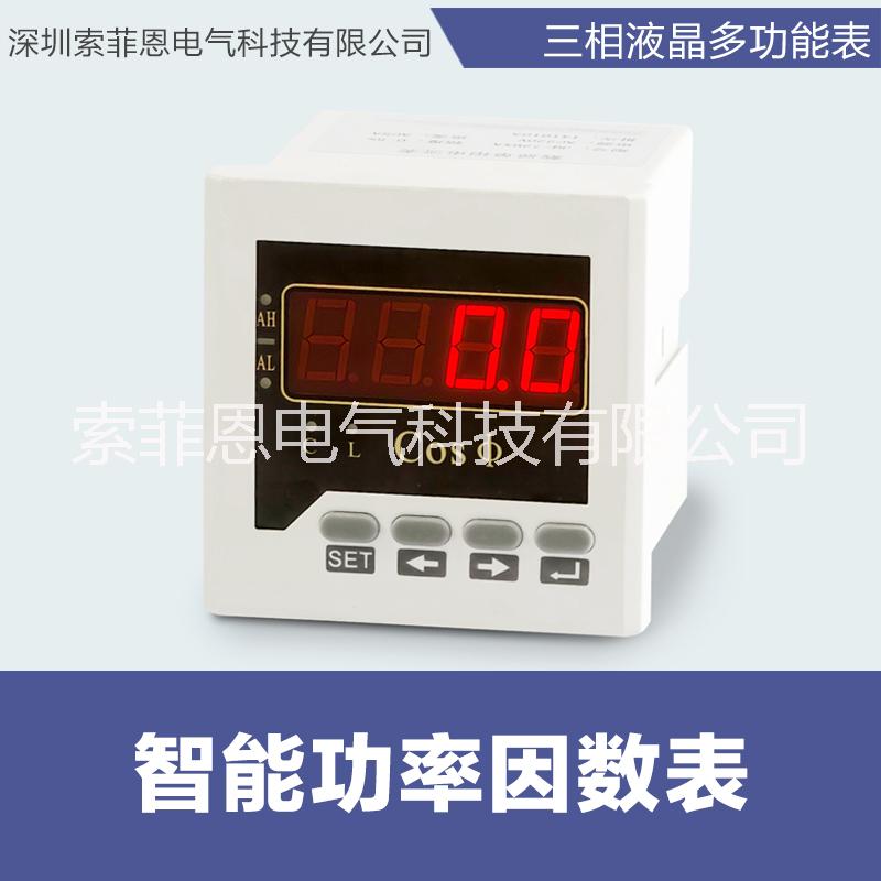 專(zhuān)業(yè)供應(yīng) 智能功率因數(shù)表 120*120三相智數(shù)顯功率因數(shù)表