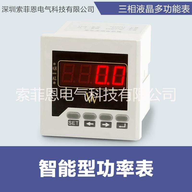 專業(yè)供應(yīng) 智能型功率表 可編程數(shù)字式 三相功率表