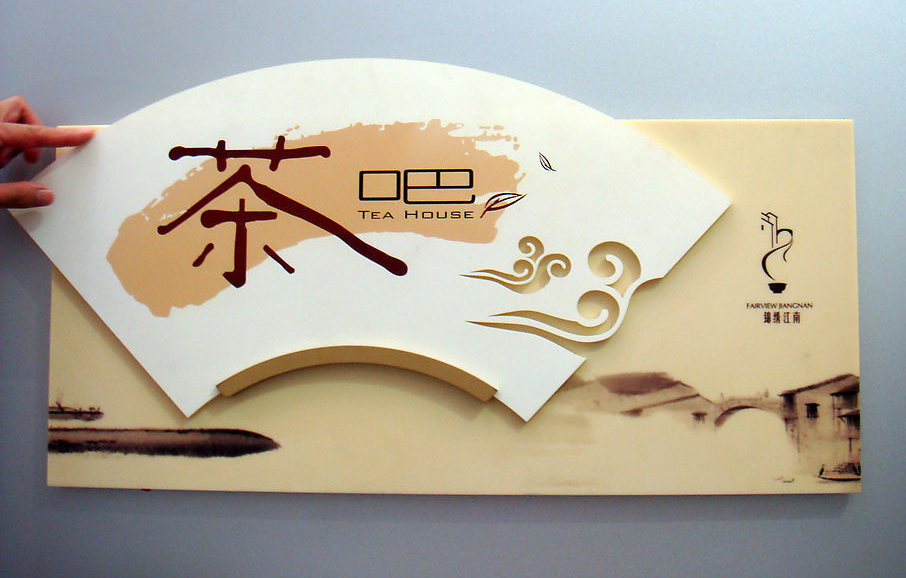 供應(yīng)用于學(xué)校標(biāo)識(shí)標(biāo)牌，商場(chǎng)標(biāo)識(shí)標(biāo)牌，