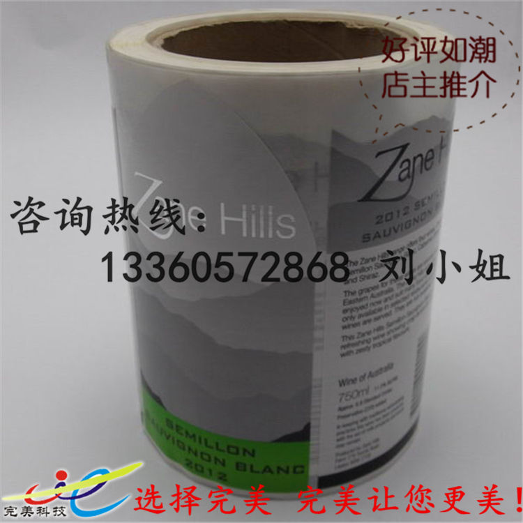 供應(yīng)定制葡萄酒瓶不干膠標(biāo)簽