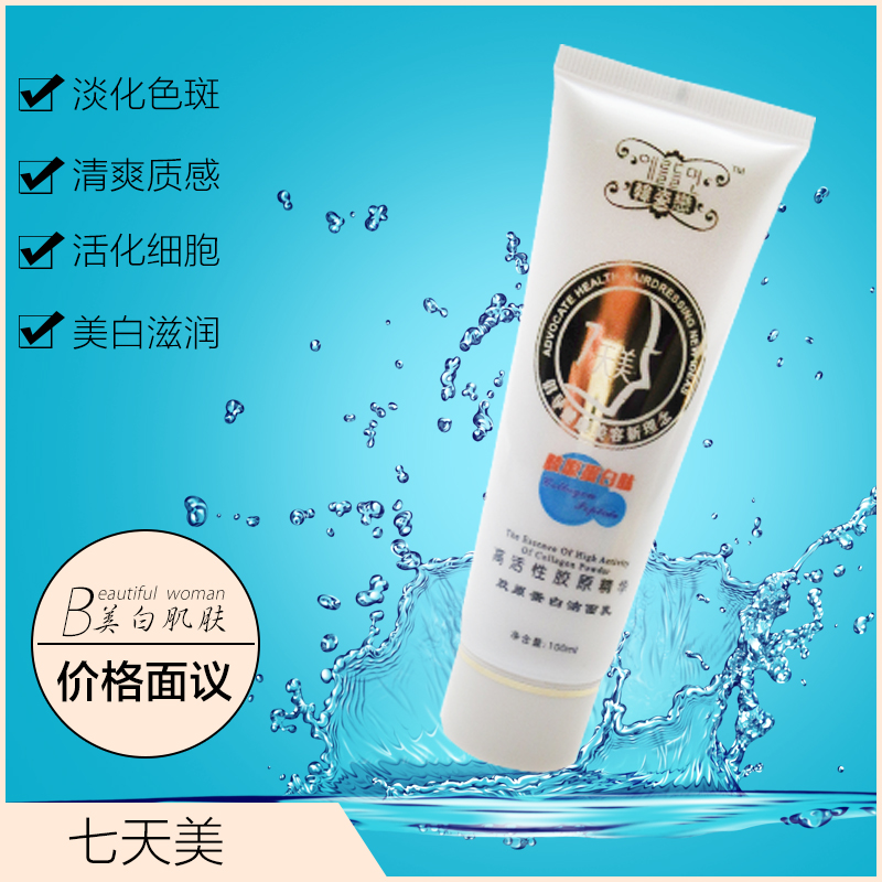 供應七天美護膚品套裝 七天美 顏膠原蛋白美容組合五件套