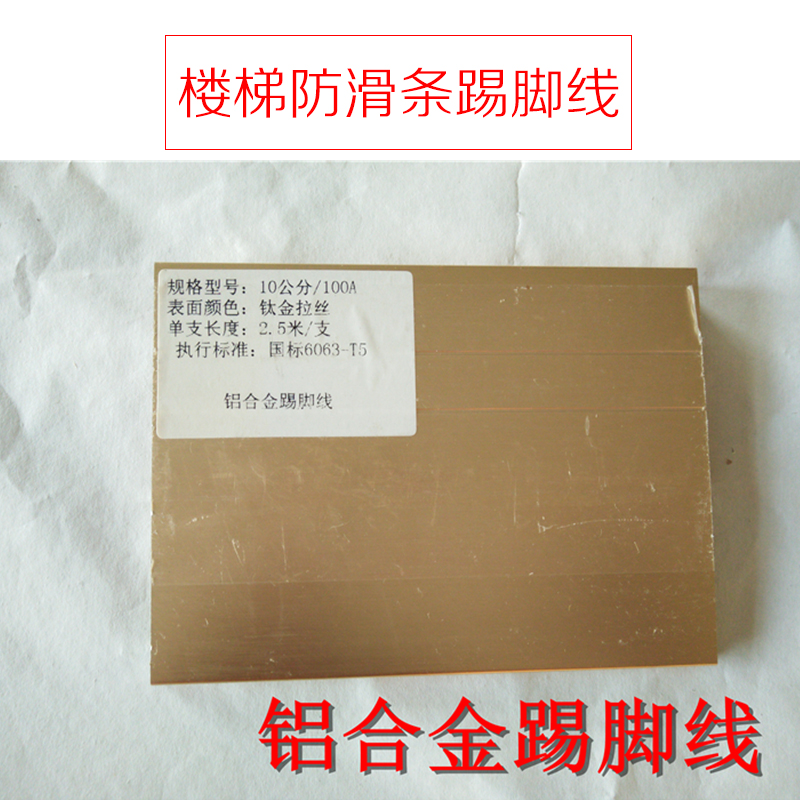 供應(yīng)鋁合金踢腳板樓梯防滑條，樓梯專業(yè)防滑條,止滑條裝置踢腳線