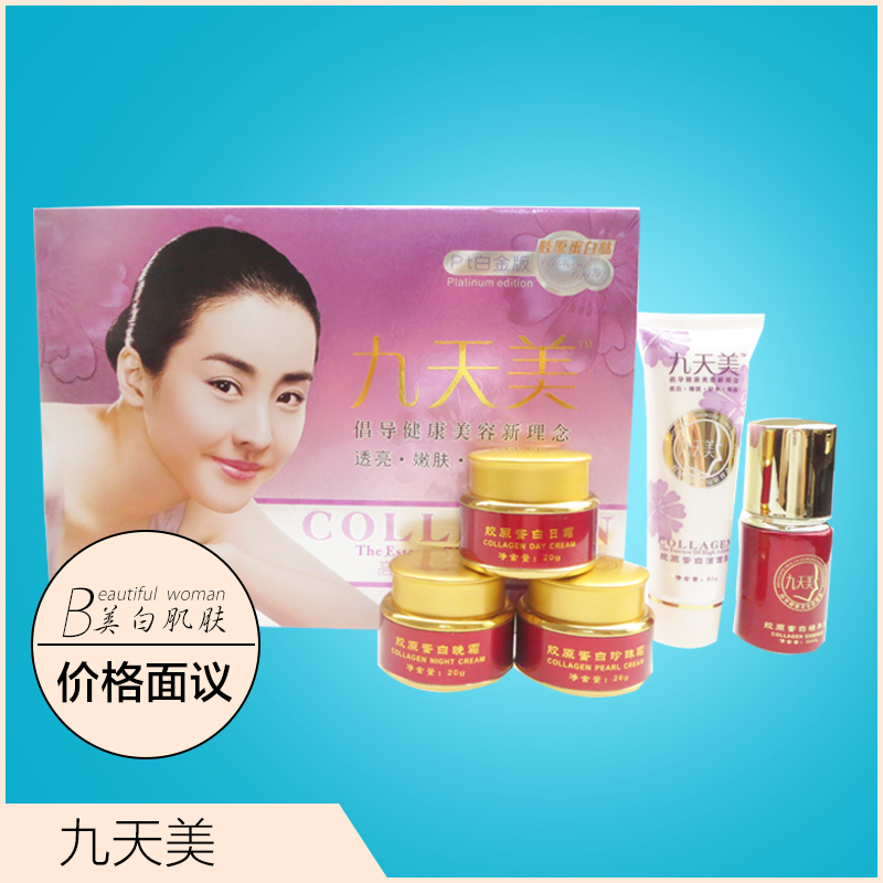 供應(yīng)九天美九天膠原蛋白五合一五美容件套裝（紫盒）