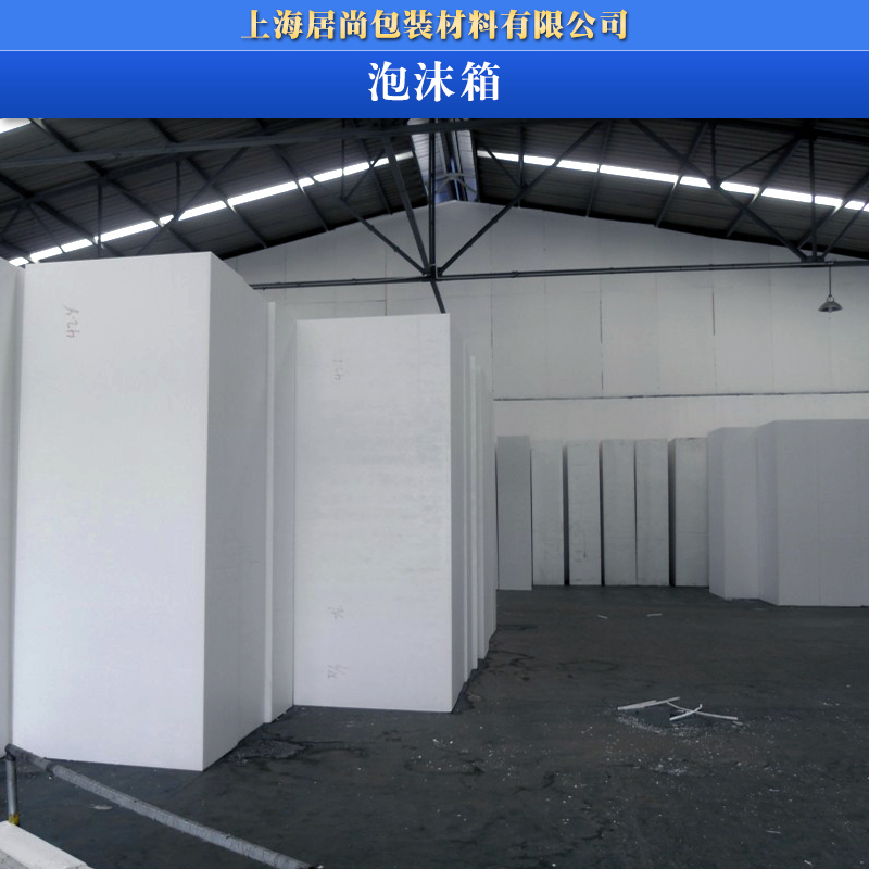 供應(yīng)用于保溫|包裝內(nèi)襯隔檔|防震的泡沫板 保溫板 EPS板材 上海泡沫板廠家 保溫板廠家直銷(xiāo)