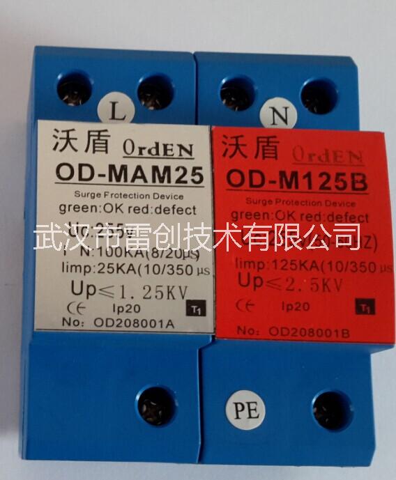 供應沃盾網絡二合一防雷器型號