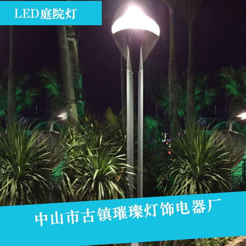 中山LED庭院燈生產(chǎn)廠家，LED庭院燈哪家好，LED庭院燈怎么賣