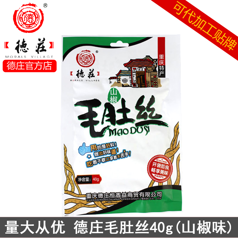廠家直銷【德莊山椒毛肚絲40g】重慶麻辣小吃批發(fā)代加工貼牌