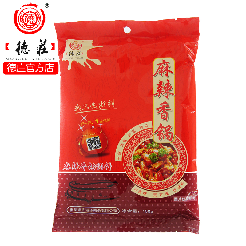 廠家直銷【德莊麻辣香鍋150g】干鍋燒炒菜調(diào)味料批發(fā)代加工貼牌