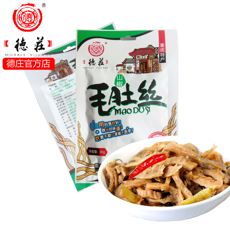 廠家直銷【德莊山椒毛肚絲40g】重慶麻辣小吃批發(fā)代加工貼牌
