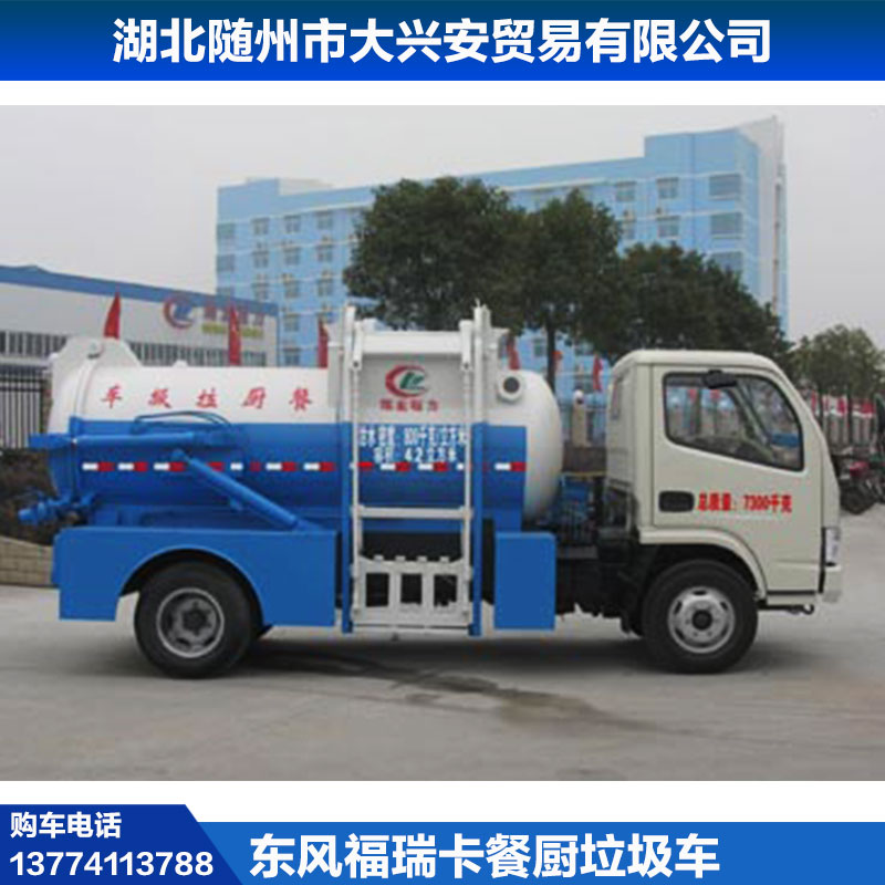 供應(yīng)東風(fēng)福瑞卡餐廚垃圾車東風(fēng)福瑞卡餐廚垃圾車