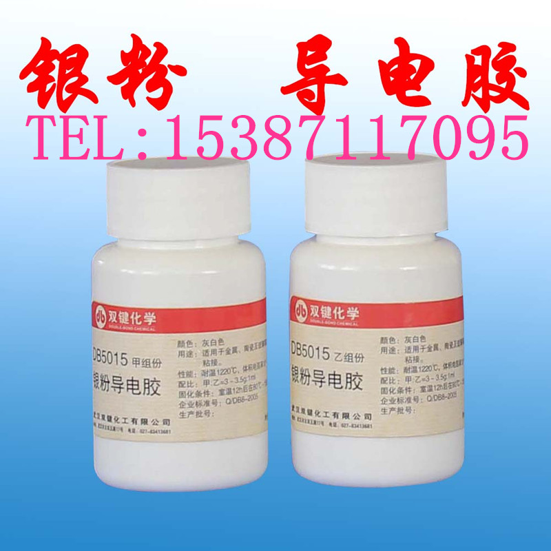 雙鍵汽車玻璃導(dǎo)電銀膠耐高溫銀粉導(dǎo)電膠DB5015