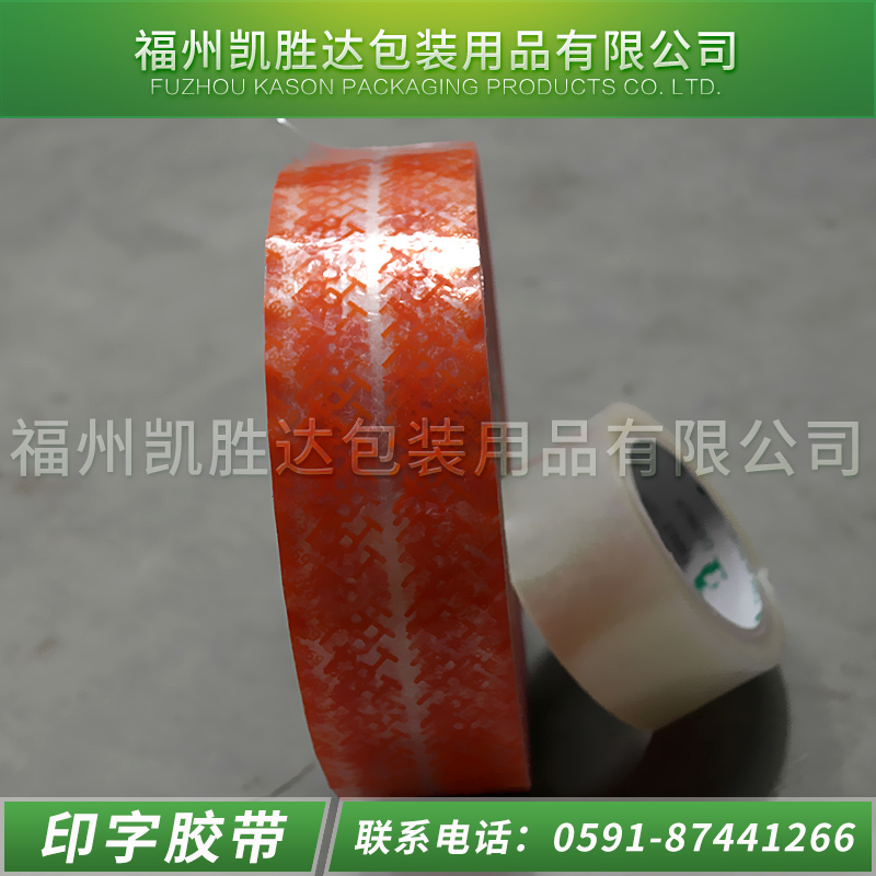 供應(yīng)福建印字膠帶廠家 淘寶印字膠帶定制  封箱印字膠帶定制廠家批發(fā)