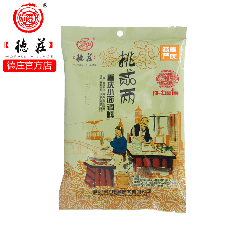 廠家直銷【德莊挑貳兩小面140g】酸辣粉調(diào)味料批發(fā)代加工貼牌