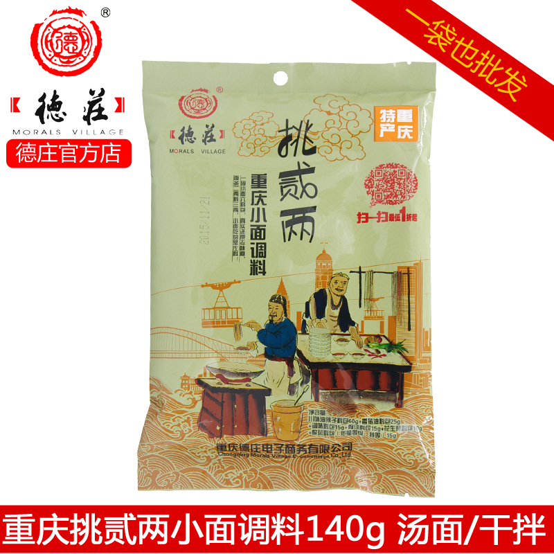 廠家直銷【德莊挑貳兩小面140g】酸辣粉調(diào)味料批發(fā)代加工貼牌