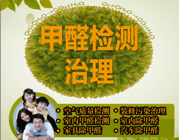 屋內(nèi)空氣檢測(cè)|滄州新房甲醛檢測(cè)|室內(nèi)甲醛治理