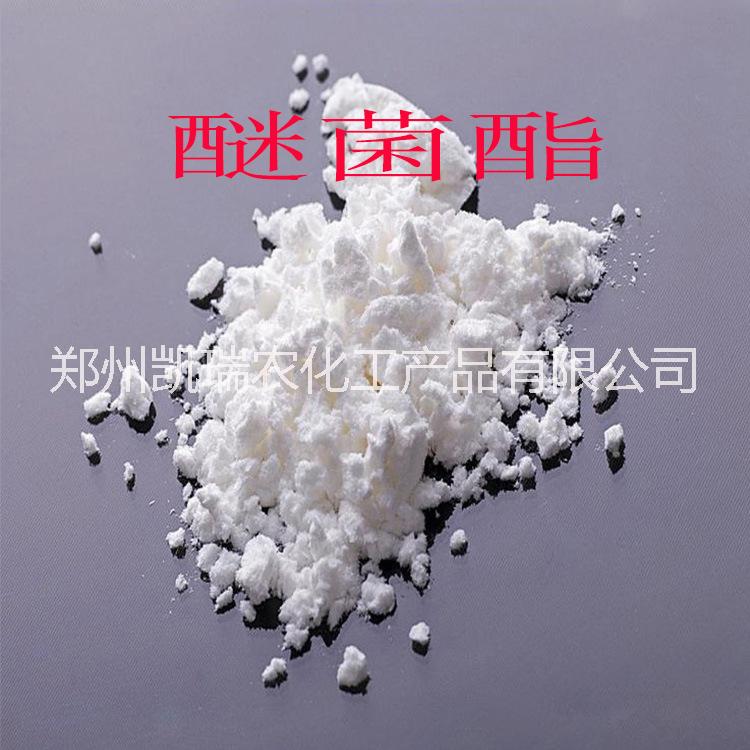 醚菌酯原藥廠家，云南醚菊酯原粉，殺菌劑*報價，植物生長調(diào)節(jié)劑