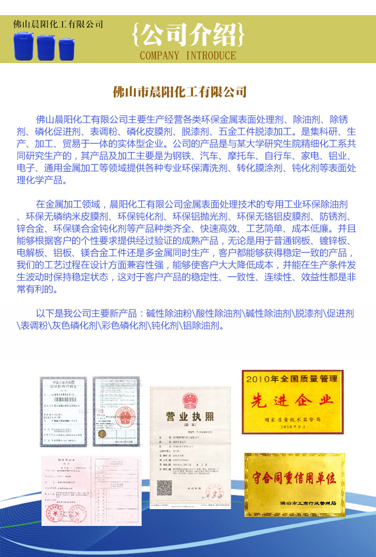 供應(yīng)用于金屬噴涂加工的彩磷/鐵系磷化液