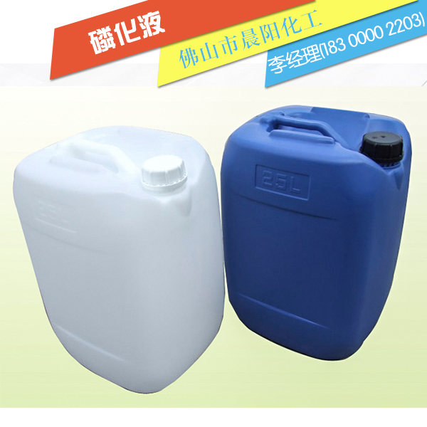 供應(yīng)磷化液廠家 鋅系磷化液 黑色磷化液 鐵系磷化液